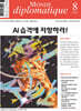 르몽드디플로마티크 Le Monde Diplomatique (월간) : 8월 [2026]