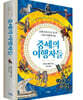 중세의 여행자들