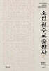 조선 천주교 출판사