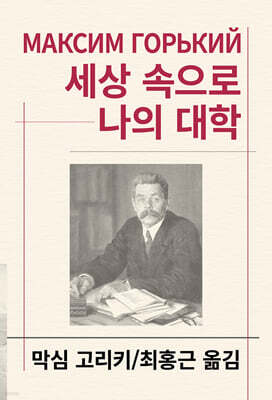 세상 속으로/나의 대학