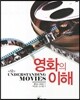 영화의 이해