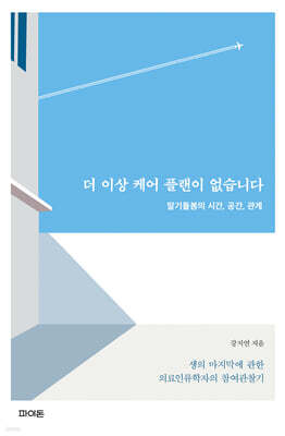 더 이상 케어 플랜이 없습니다
