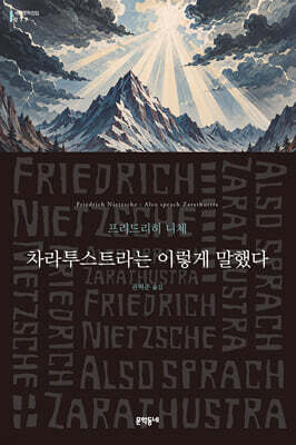 차라투스트라는 이렇게 말했다