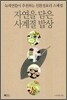 자연을 담은 사계절 밥상
