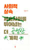 사회적 상속