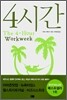 4시간