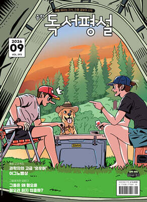 중학 독서평설 No.393 (2026년 9월호)