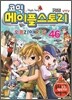 코믹 메이플스토리 오프라인 RPG 46