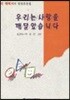 우리는 사랑을 깨달았습니다