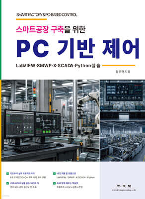 PC 기반 제어