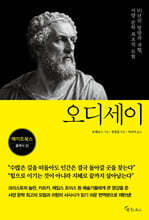 오디세이