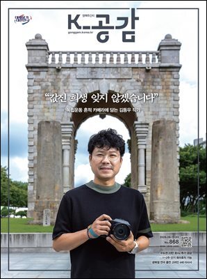 K-공감 868호