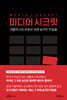 미디어 시크릿