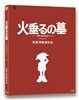 반딧불의 묘 (넘버링 2,000장 한정판) : 블루레이