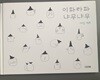 이파라파냐무냐무