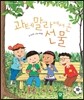과테말라에서 온 선물