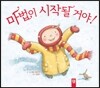 마법이 시작될 거야!