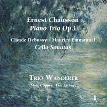 Trio Wanderer 쇼송: 피아노 트리오 Op. 3 / 드뷔시 / 엠마누엘: 첼로 소나타 외 (Chausson: Piano Trio, Op. 3 / Debussy &amp; Emmanuel: Cello Sonates)