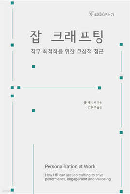 잡 크래프팅