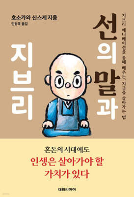 선의 말과 지브리