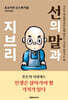 선의 말과 지브리