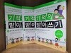 기적의 받아쓰기 2 + 3 + 4 - 전3권 세트