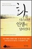 화를 다스리면 인생이 달라진다
