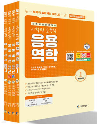 2027 이학민 토목직 응용역학