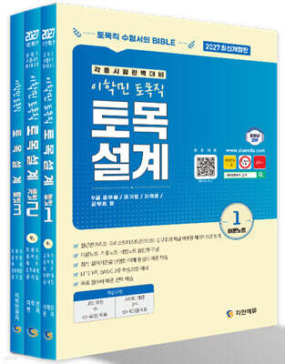 2027 이학민 토목직 토목설계
