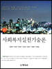 사회복지실천기술론