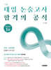 2027 대입 논술고사 합격의 공식