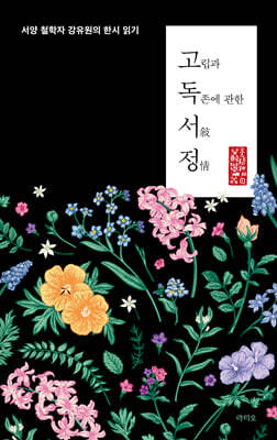 고독서정