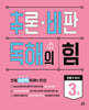 추론·비판 독해의 힘 3