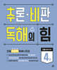 추론·비판 독해의 힘 4