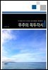 우주의 꼭두각시