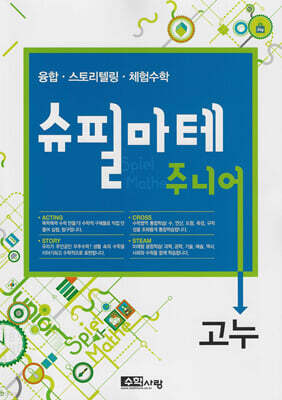 슈필마테 주니어 : 고누