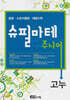 슈필마테 주니어 : 고누