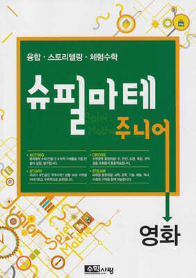 슈필마테 주니어 : 영화
