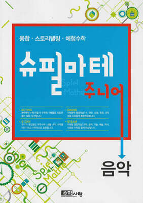 슈필마테 주니어 : 음악