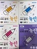 EBS 중학 뉴런 과학 1 + 국어 1 + 사회 ① + 역사 ① - 전4권 -(2015 개정 교육과정)