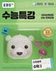 EBS 수능특강 수학영역 수학2 (2025년)