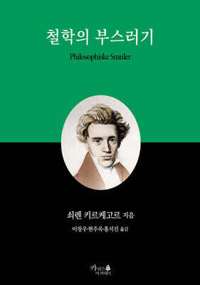 철학의 부스러기