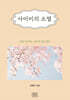 사이비의 소멸