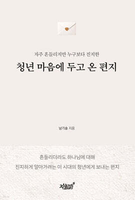 청년 마음에 두고 온 편지