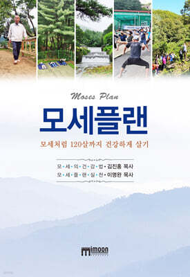 모세플랜
