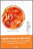 비즈니스맨의 10가지 성공 전략