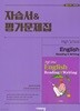 2026년 비상교육 고등학교 영어 독해와 작문 자습서&평가문제집 (비상/황종배 교과서편) (고2용)