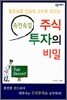 속전속결 주식 투자의 비밀
