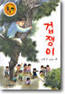 겁쟁이