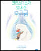 크리스마스가 보내 준 북극곰